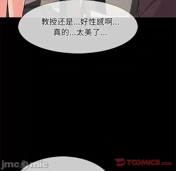 女教授的秘密 心机女教授-第 56 话 第75页