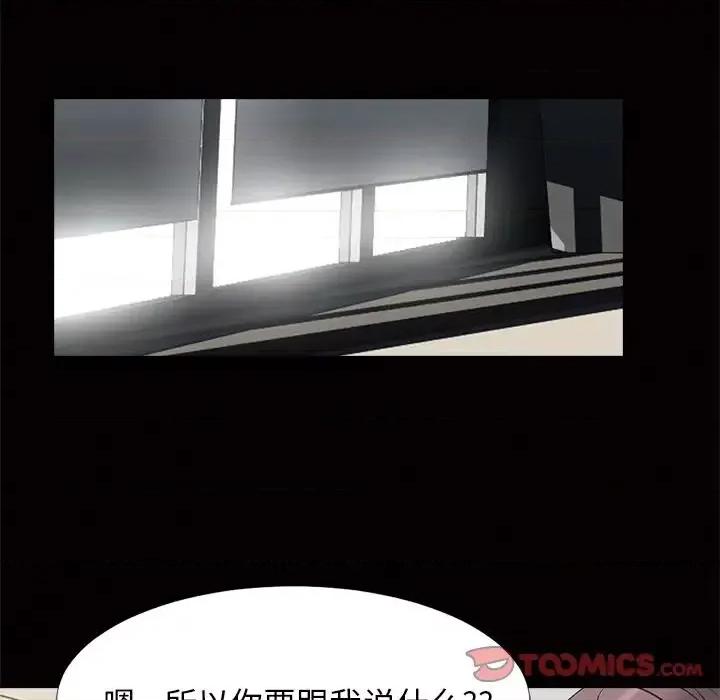 女教授的秘密 心机女教授-第 56 话 第93页