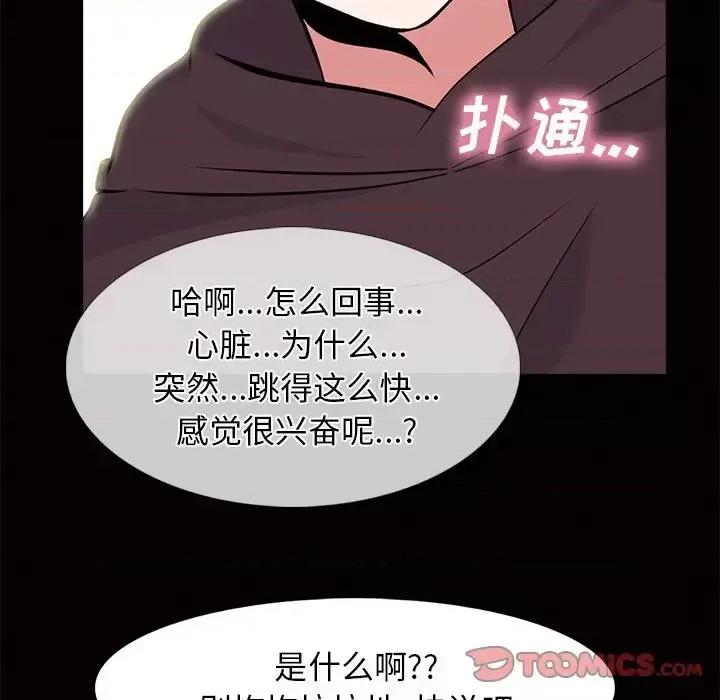 女教授的秘密 心机女教授-第 56 话 第96页
