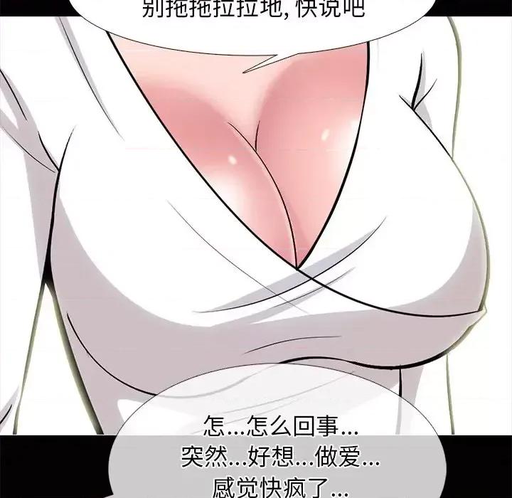 女教授的秘密 心机女教授-第 56 话 第97页