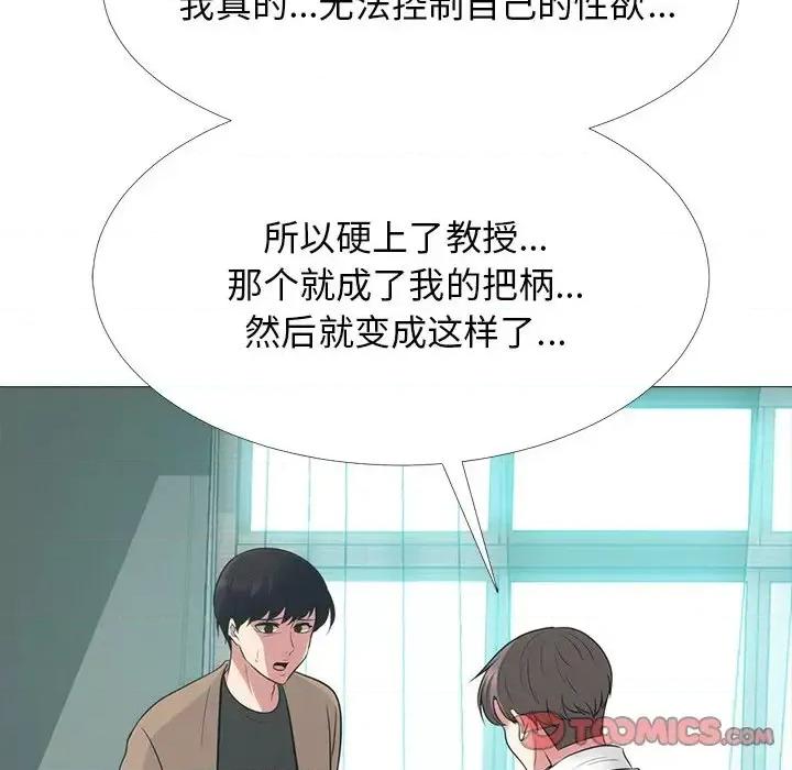 女教授的秘密 心机女教授-第 56 话 第111页