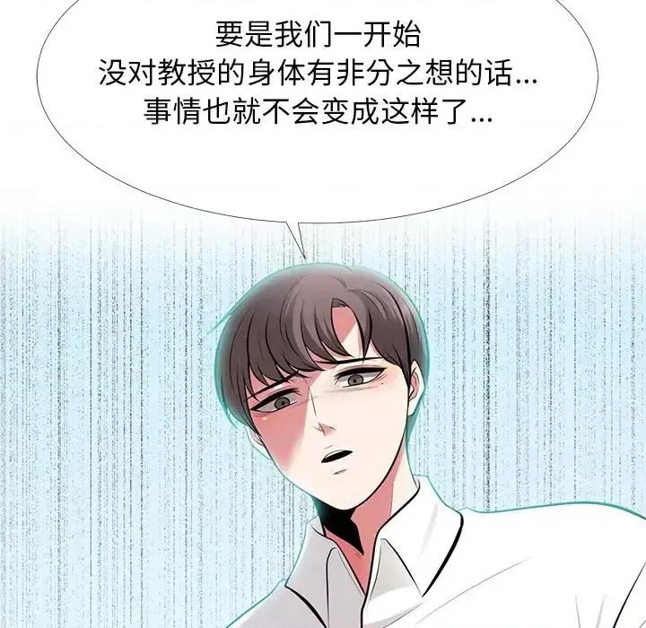 女教授的秘密 心机女教授-第 56 话 第116页
