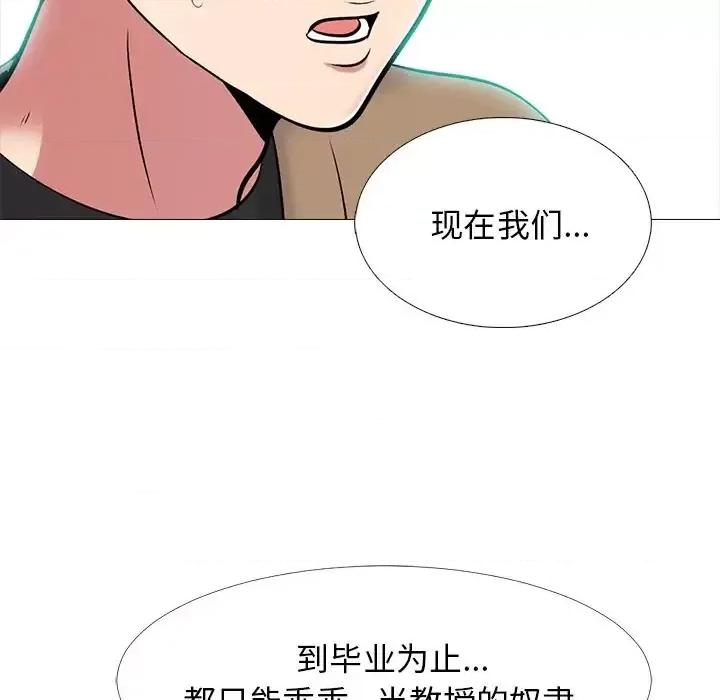 女教授的秘密 心机女教授-第 56 话 第119页