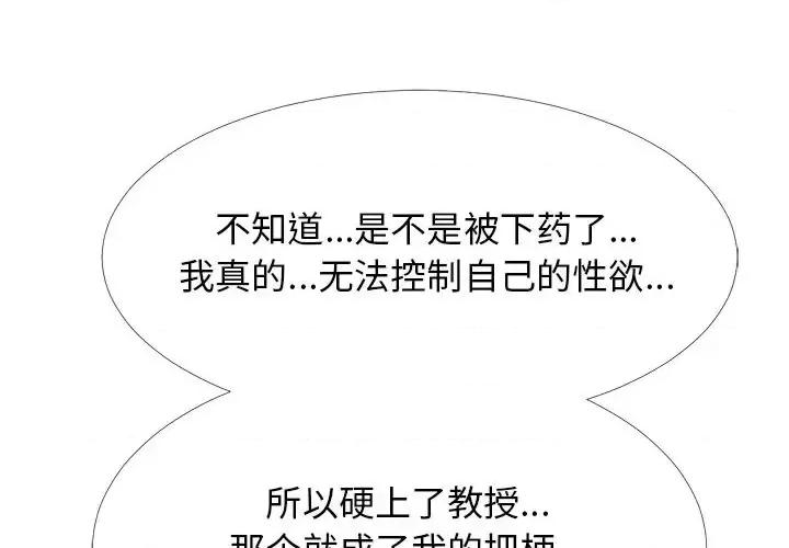 女教授的秘密 心机女教授-第 57 话 第1页