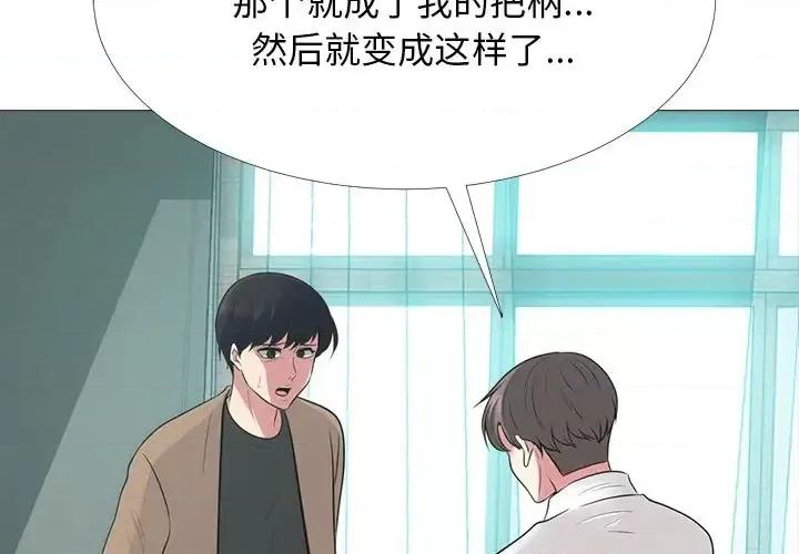 女教授的秘密 心机女教授-第 57 话 第2页