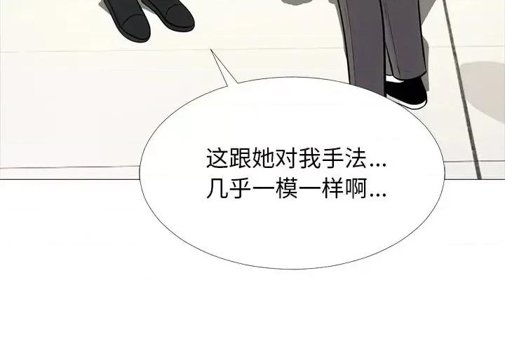 女教授的秘密 心机女教授-第 57 话 第4页