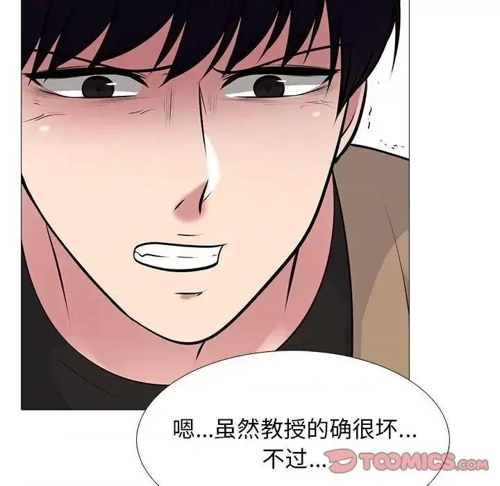 女教授的秘密 心机女教授-第 57 话 第6页