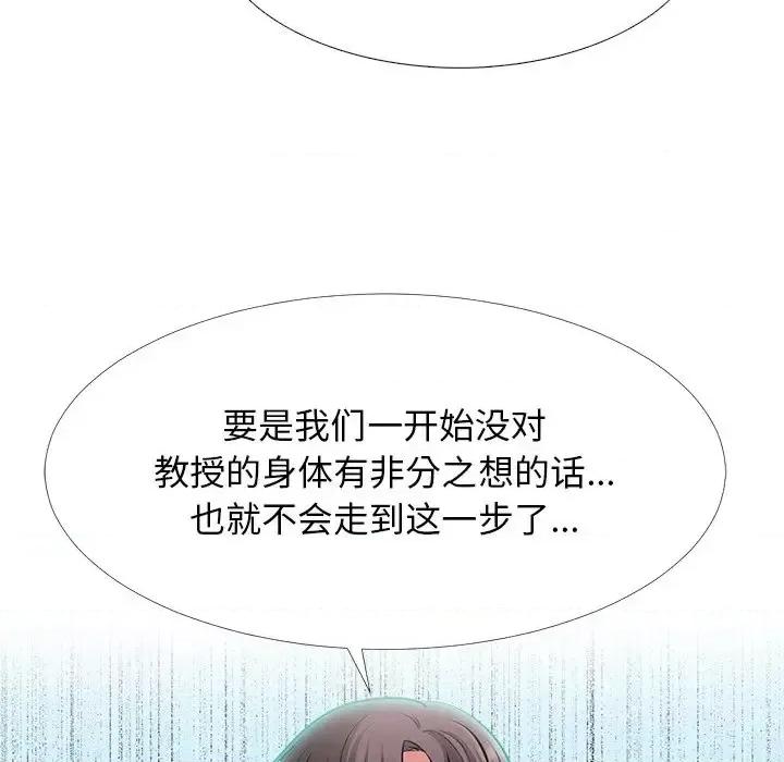 女教授的秘密 心机女教授-第 57 话 第7页