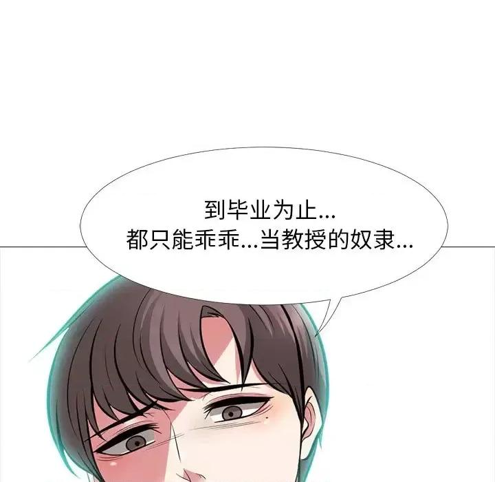 女教授的秘密 心机女教授-第 57 话 第11页