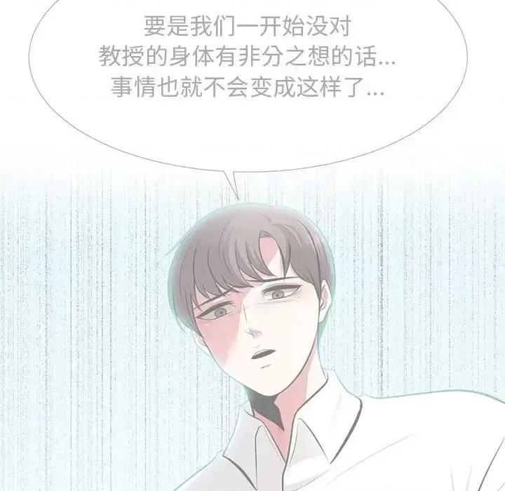 女教授的秘密 心机女教授-第 57 话 第16页
