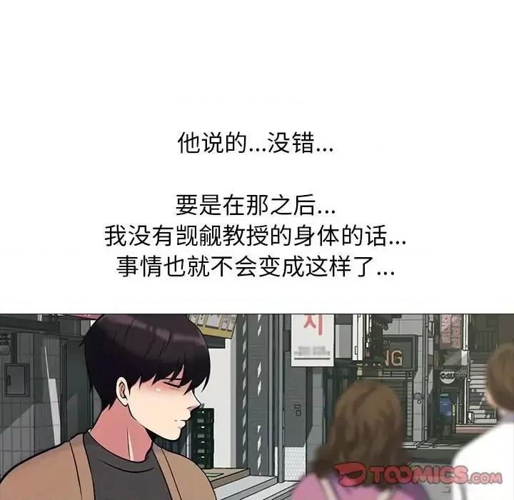 女教授的秘密 心机女教授-第 57 话 第18页