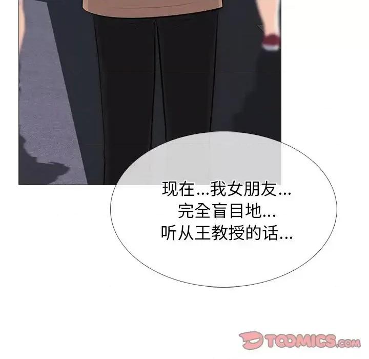 女教授的秘密 心机女教授-第 57 话 第21页