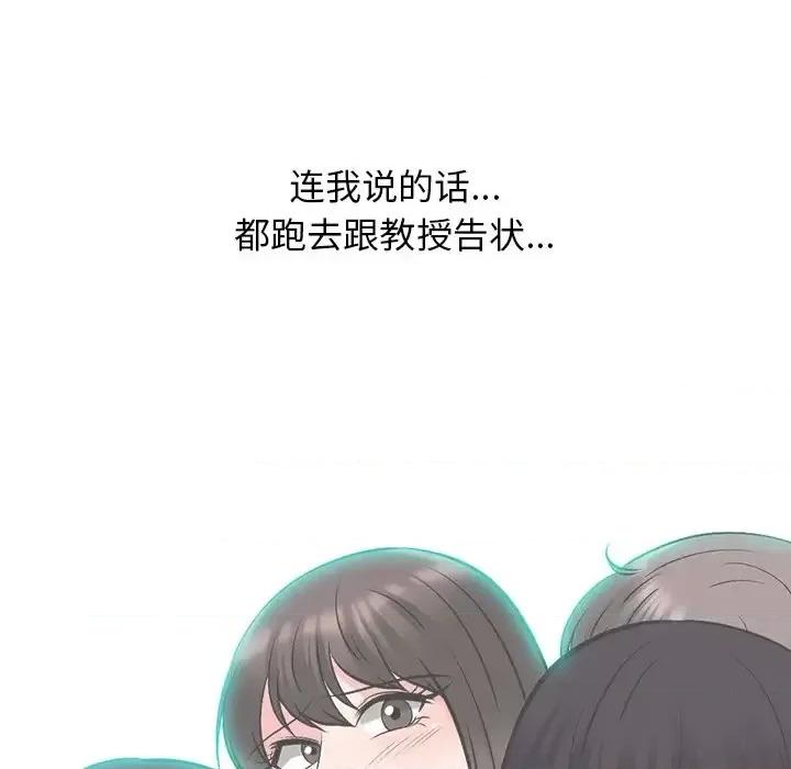 女教授的秘密 心机女教授-第 57 话 第22页