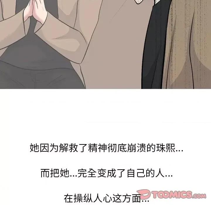 女教授的秘密 心机女教授-第 57 话 第24页