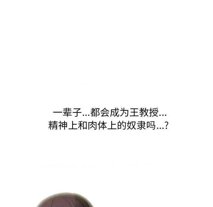 女教授的秘密 心机女教授-第 57 话 第28页