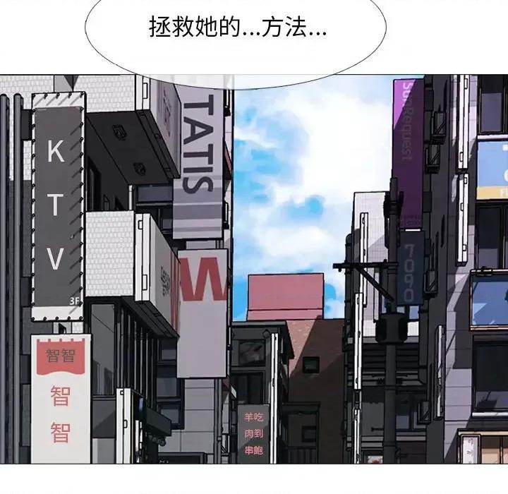 女教授的秘密 心机女教授-第 57 话 第32页