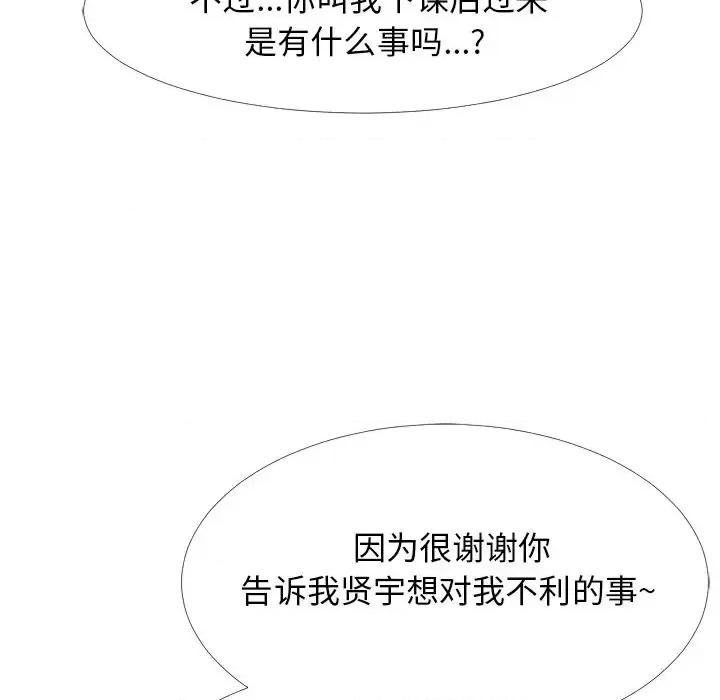 女教授的秘密 心机女教授-第 57 话 第46页