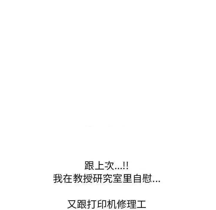 女教授的秘密 心机女教授-第 57 话 第74页