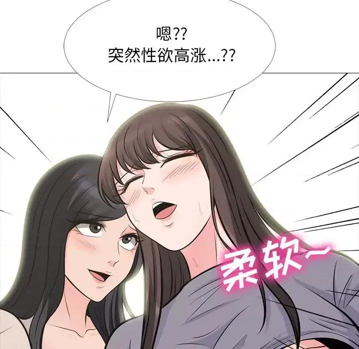 女教授的秘密 心机女教授-第 57 话 第86页