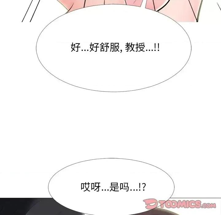 女教授的秘密 心机女教授-第 57 话 第93页