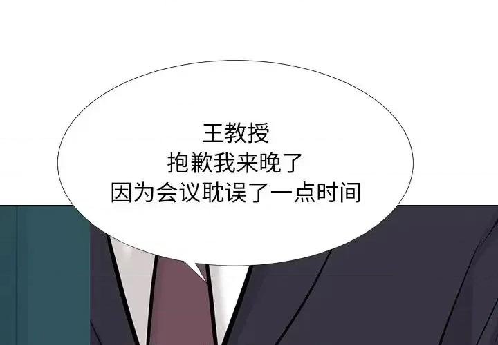 女教授的秘密 心机女教授-第 58 话 第1页