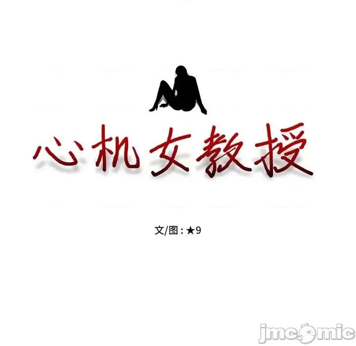 女教授的秘密 心机女教授-第 58 话 第10页