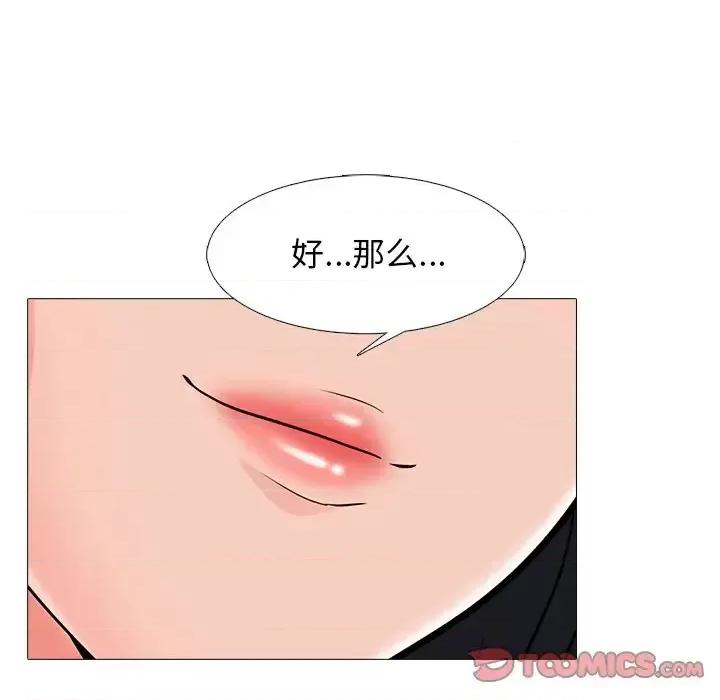 女教授的秘密 心机女教授-第 58 话 第33页