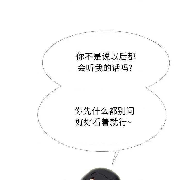 女教授的秘密 心机女教授-第 58 话 第44页