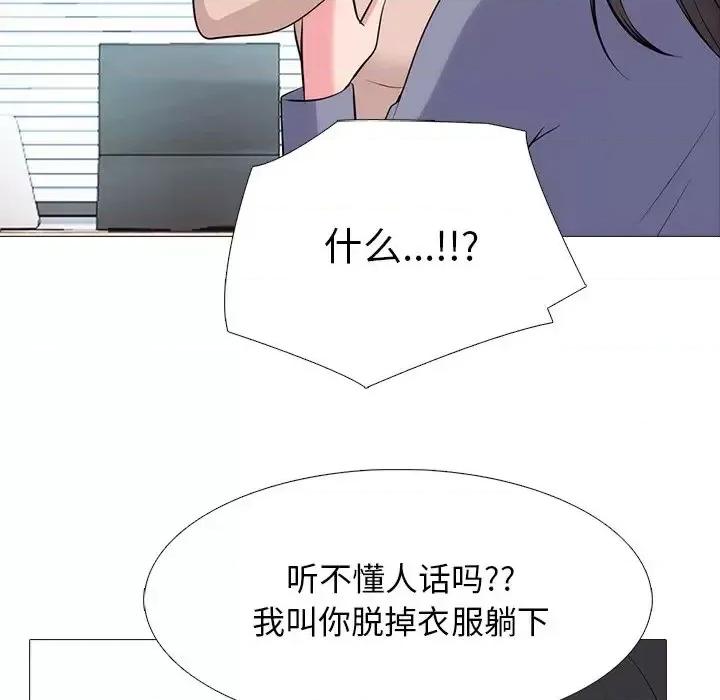 女教授的秘密 心机女教授-第 59 话 第6页