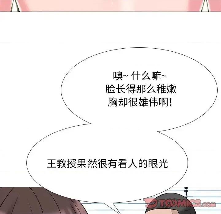 女教授的秘密 心机女教授-第 59 话 第21页