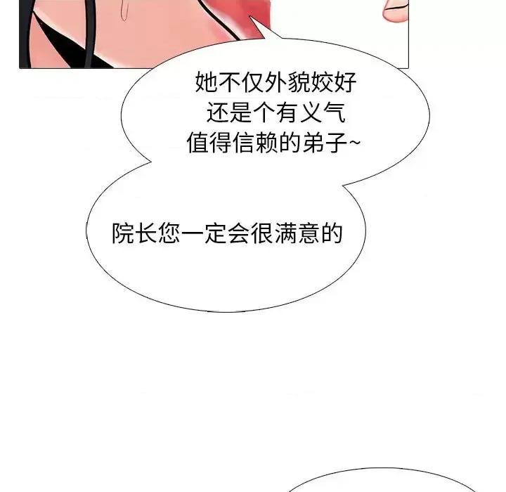 女教授的秘密 心机女教授-第 59 话 第26页