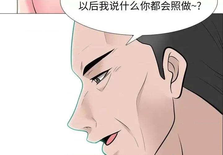 女教授的秘密 心机女教授-第 60 话 第4页