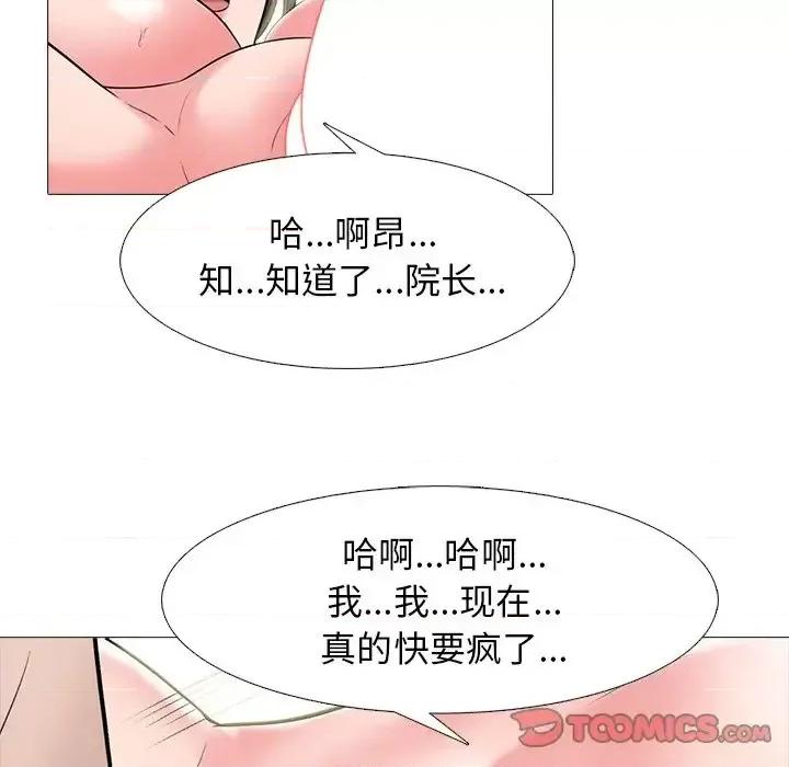 女教授的秘密 心机女教授-第 60 话 第26页
