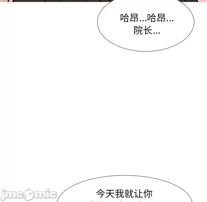 女教授的秘密 心机女教授-第 60 话 第30页