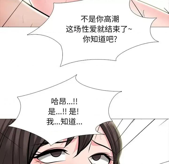 女教授的秘密 心机女教授-第 60 话 第67页