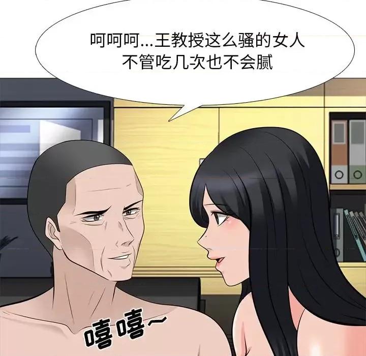 女教授的秘密 心机女教授-第 60 话 第99页
