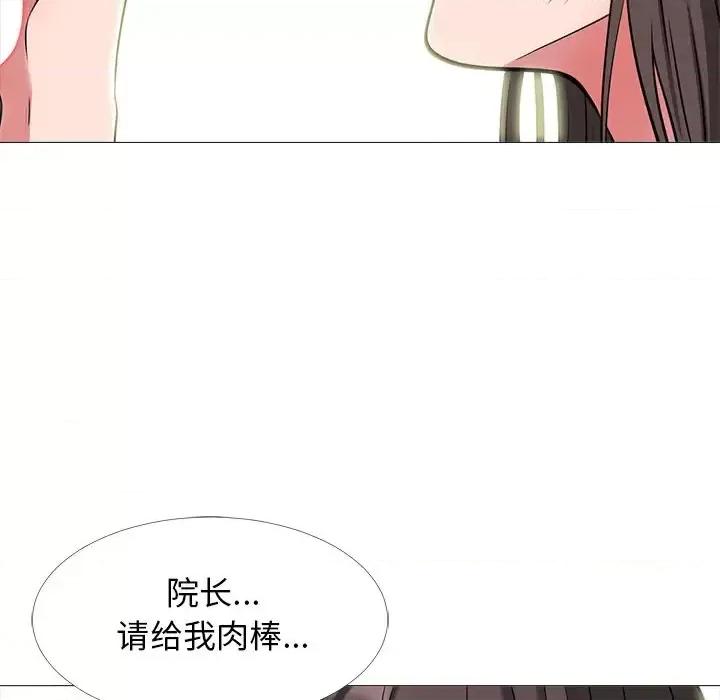 女教授的秘密 心机女教授-第 61 话 第46页