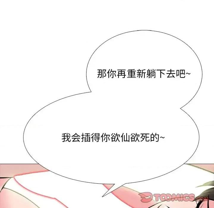 女教授的秘密 心机女教授-第 61 话 第57页