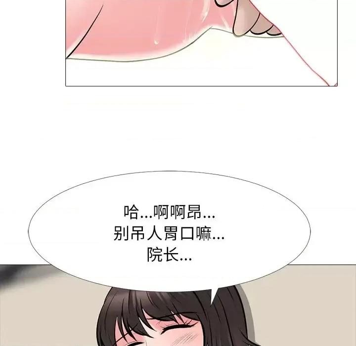 女教授的秘密 心机女教授-第 61 话 第66页