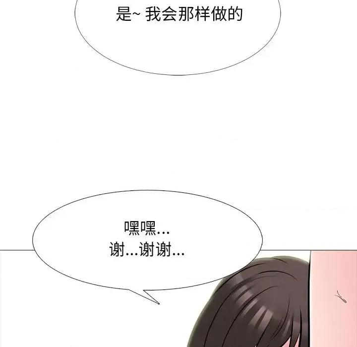 女教授的秘密 心机女教授-第 61 话 第113页