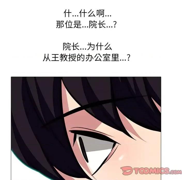 女教授的秘密 心机女教授-第 61 话 第123页