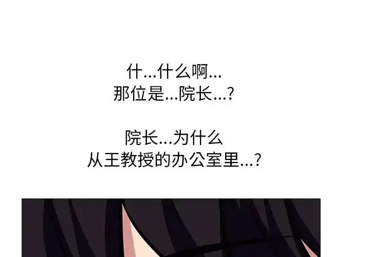 女教授的秘密 心机女教授-第 62 话 第1页