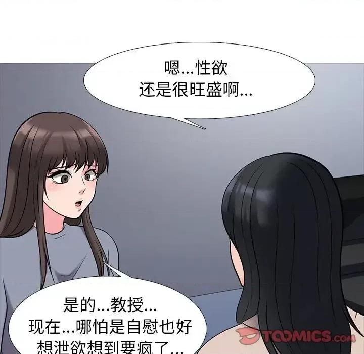 女教授的秘密 心机女教授-第 62 话 第33页