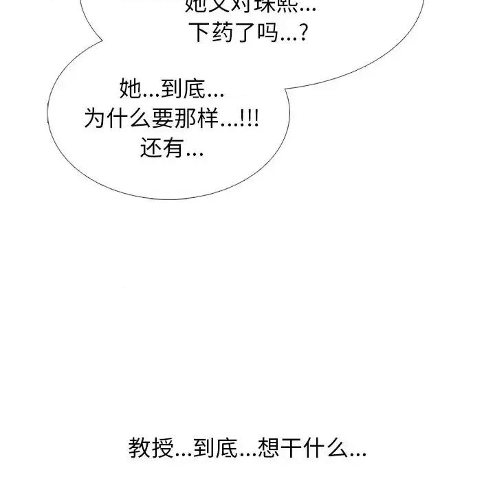 女教授的秘密 心机女教授-第 62 话 第43页