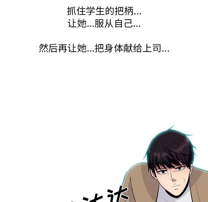 女教授的秘密 心机女教授-第 62 话 第44页