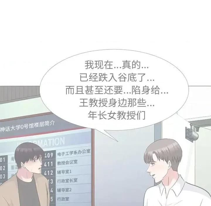 女教授的秘密 心机女教授-第 62 话 第46页