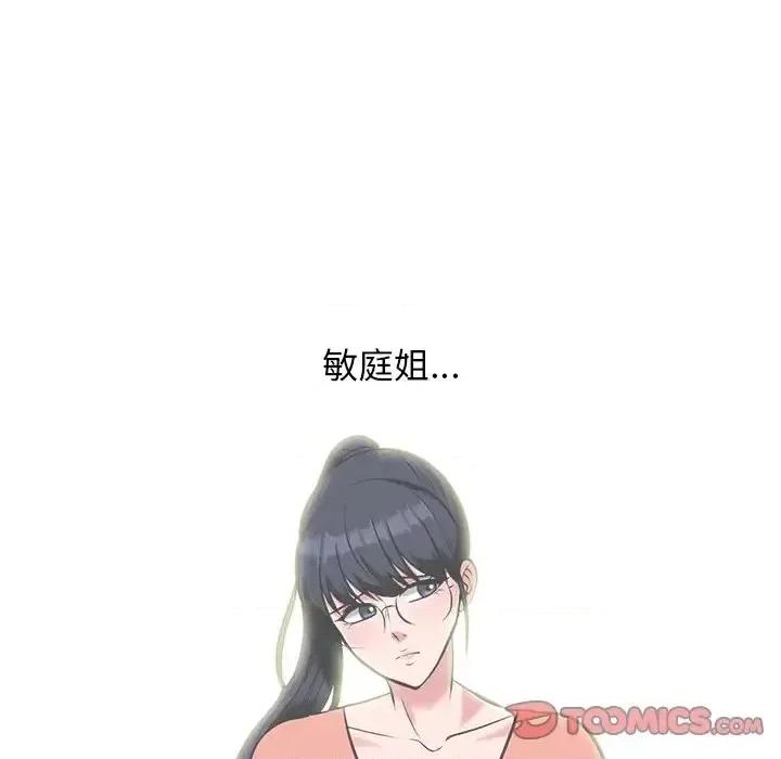 女教授的秘密 心机女教授-第 62 话 第57页