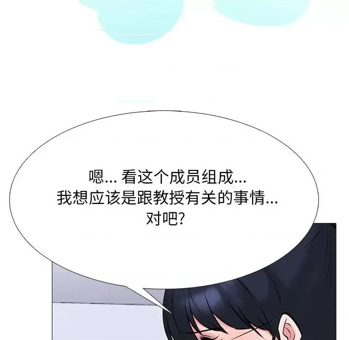 女教授的秘密 心机女教授-第 62 话 第133页