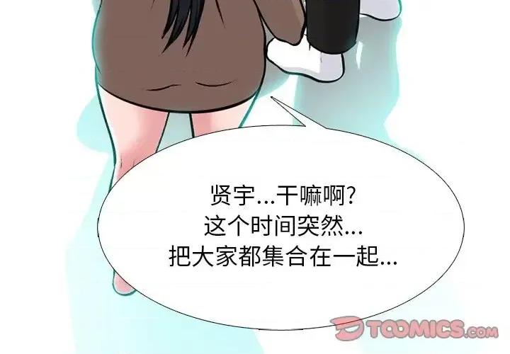 女教授的秘密 心机女教授-第 63 话 第3页