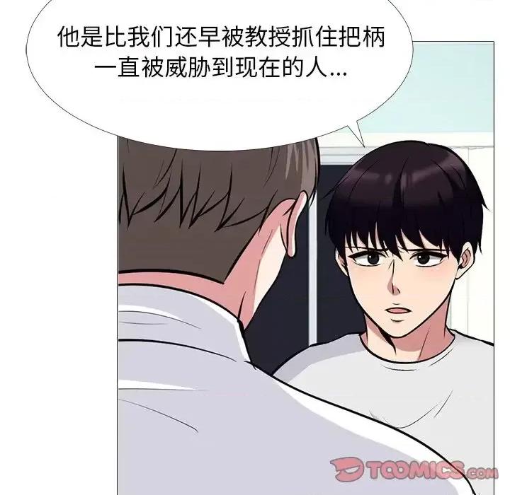 女教授的秘密 心机女教授-第 63 话 第21页